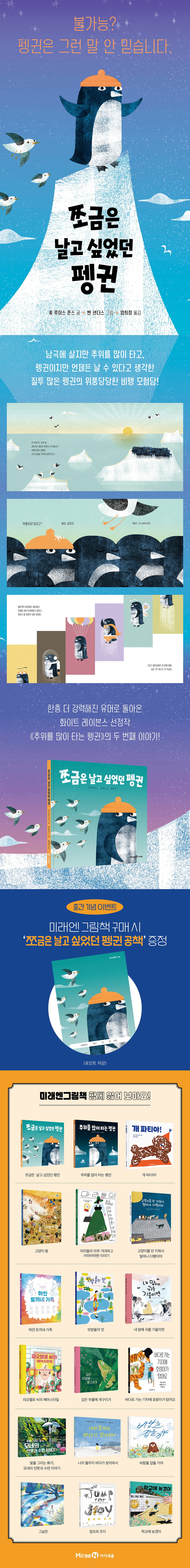 『쪼금은 날고 싶었던 펭귄』 출간 기념 이벤트